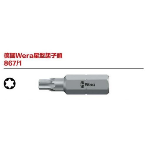 德國Wera星型起子頭 867／1